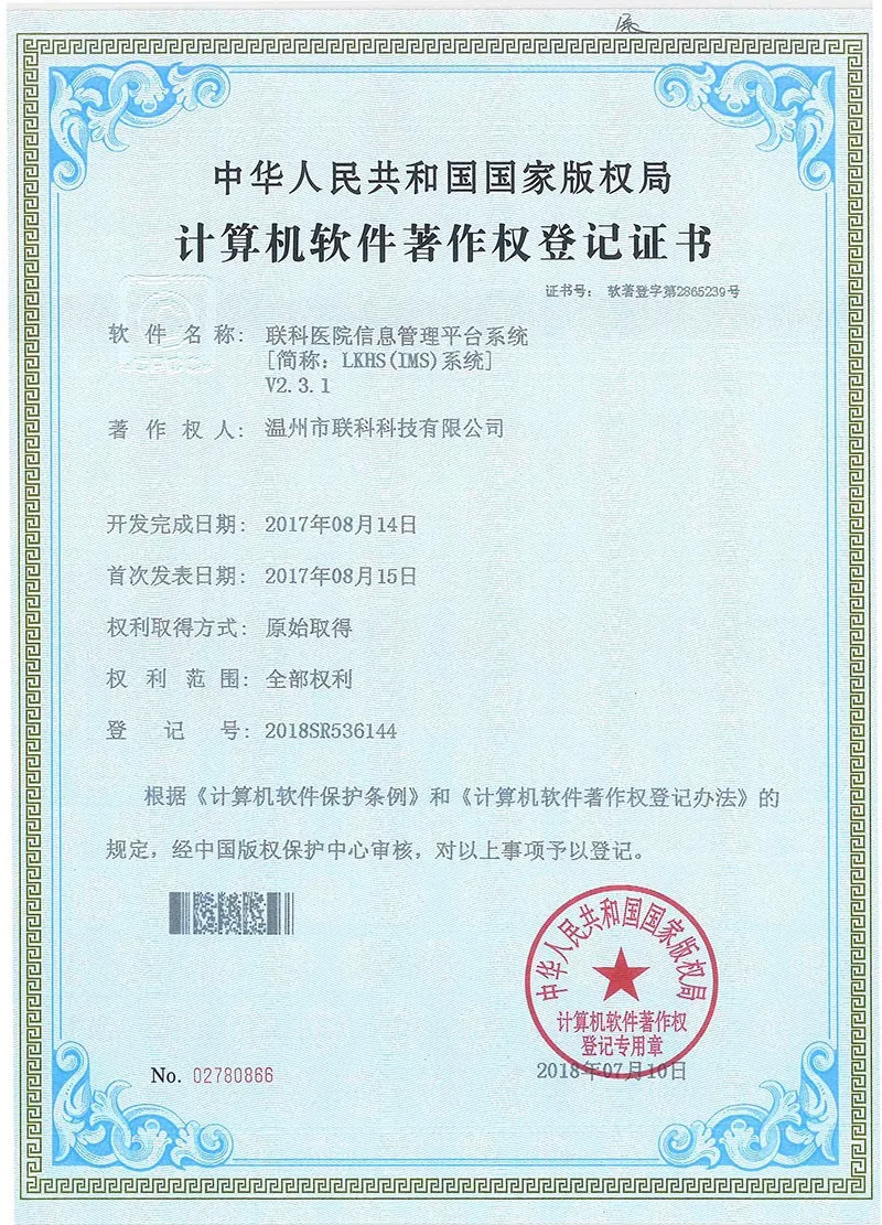 軟件著作權 計算機服務新里程，三證齊發彰顯創新實力
